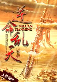 逆命乱天