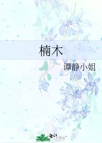 楠木